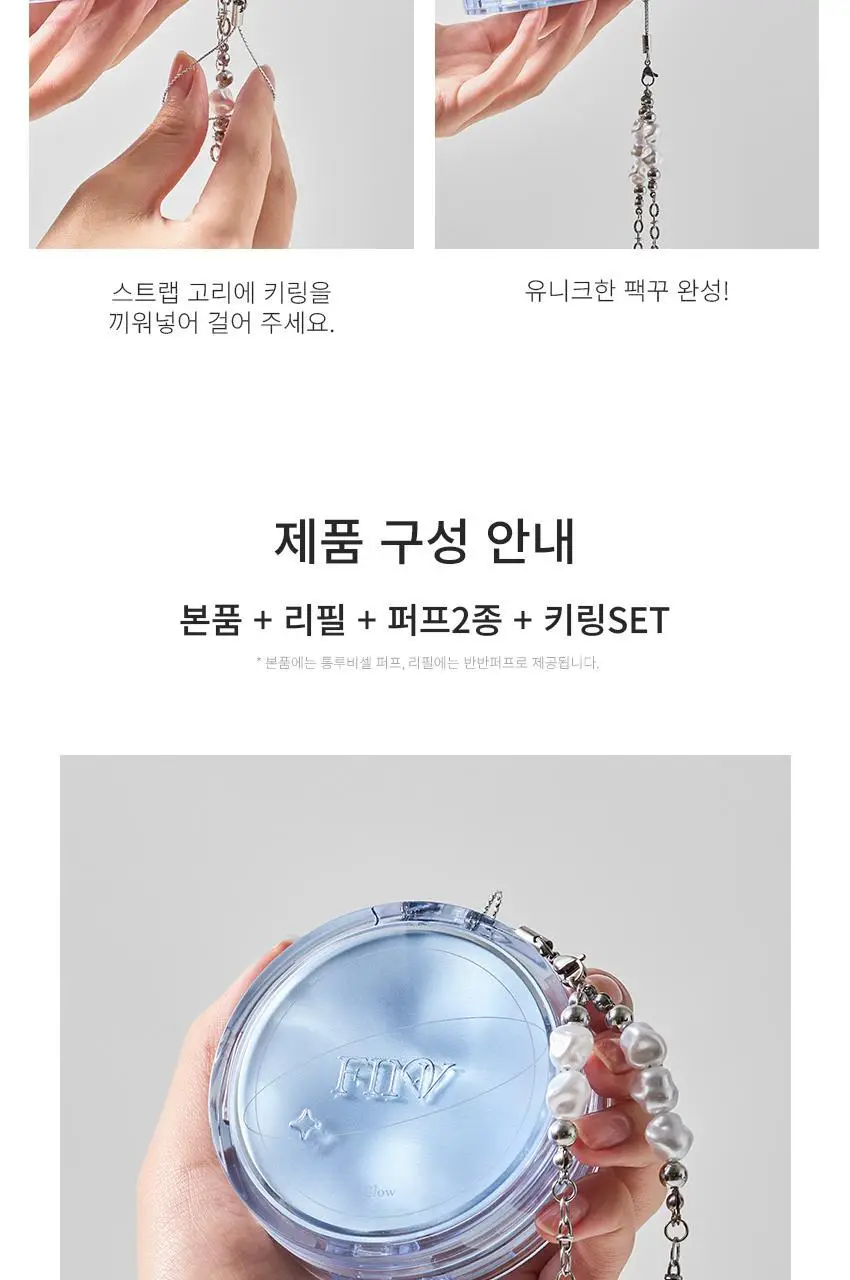 [한정수량/단독구성] 핀브 크리스탈 글로우 쿠션 기획(본품+리필+키링) 상세페이지 41
